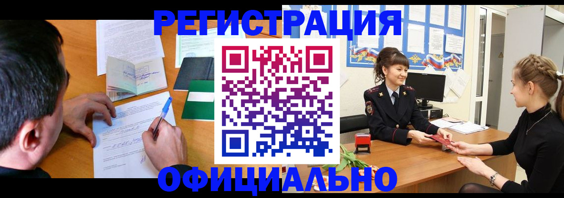 регистрация в Зеленоградске